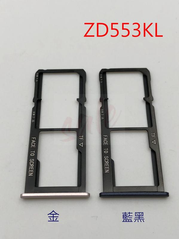 ASUS 華碩 ZenFone 4 Selfie ZD553KL X00LD 卡托 卡座 卡槽 SIM卡座
