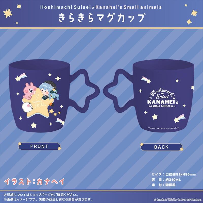 星街すいせい カナヘイの小動物 入り込ま なかよしハグぬいぐるみ