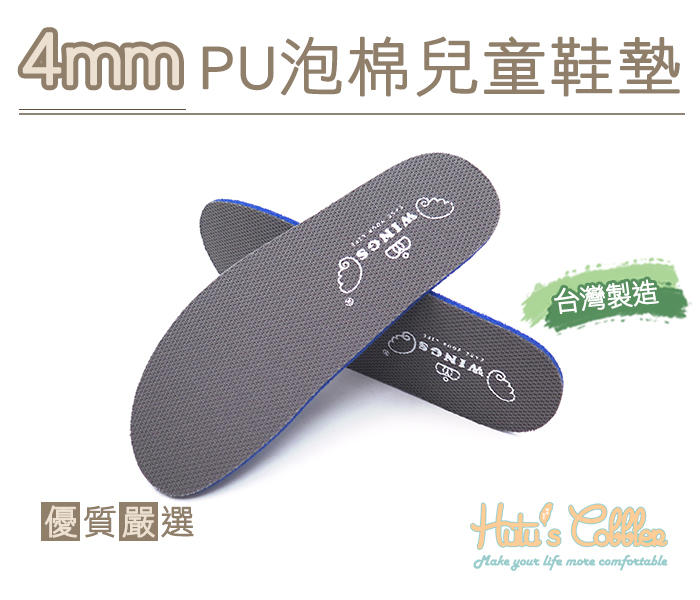 鞋墊【鞋鞋俱樂部】【906-C166】鞋材．台灣製造4mmPU泡棉兒童鞋墊