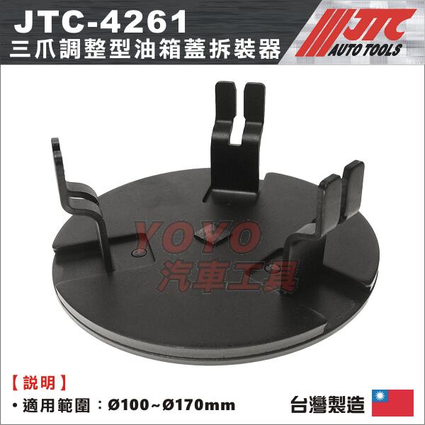 JTC 4261 3ジョー 調整可能 燃料タンク蓋レンチ - sarani.it