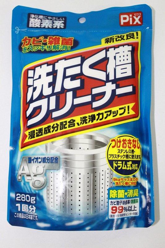 日本製 獅王銀離子酵素洗衣槽粉 洗衣機/  強力除菌消臭 280g/1入　