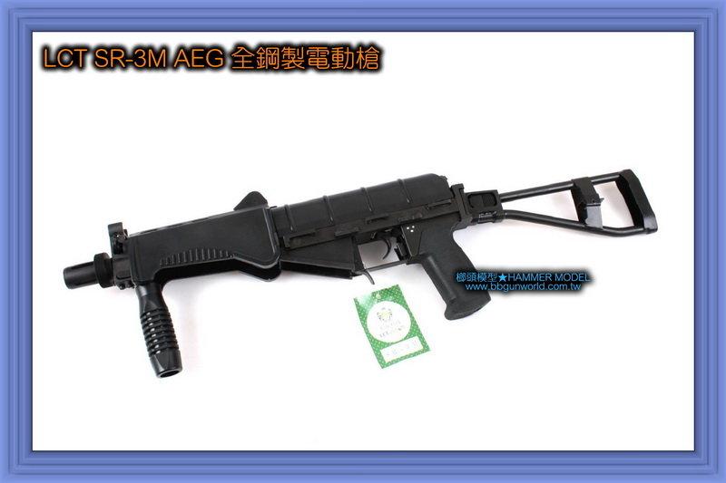 HMM 榔頭模型 LCT SR-3M AEG 全鋼製電動槍 $8850