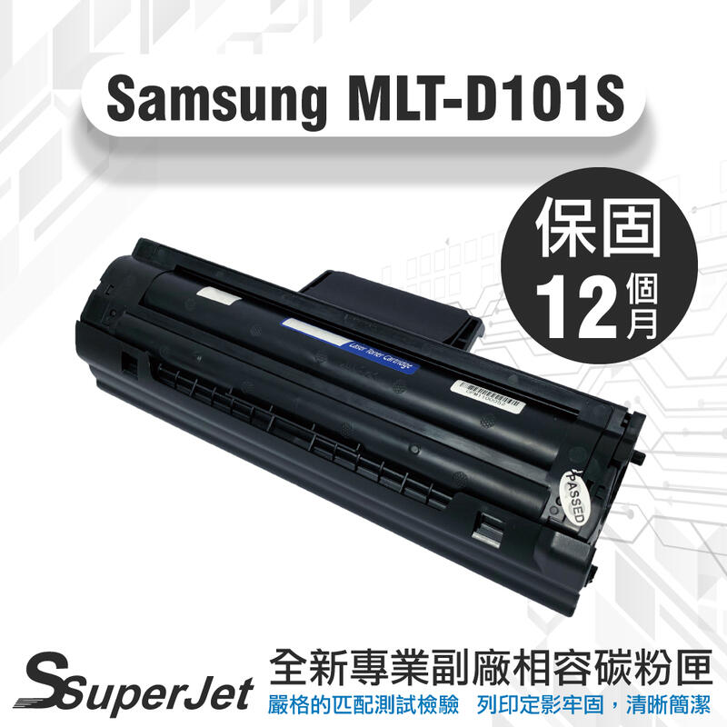 Samsung MLT-D101S 碳粉匣/SCX-3405F/SCX-3405FW寶濬科技