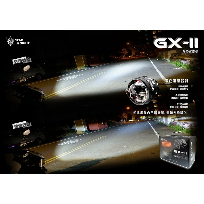 星爵 GX2外掛探照燈 LED 魚眼 霧燈 重機 摩托車用