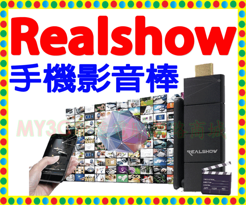 RealShow 5G真享秀 手機 影音棒 電視棒 支援Android iOS 非Google Chromecast 2
