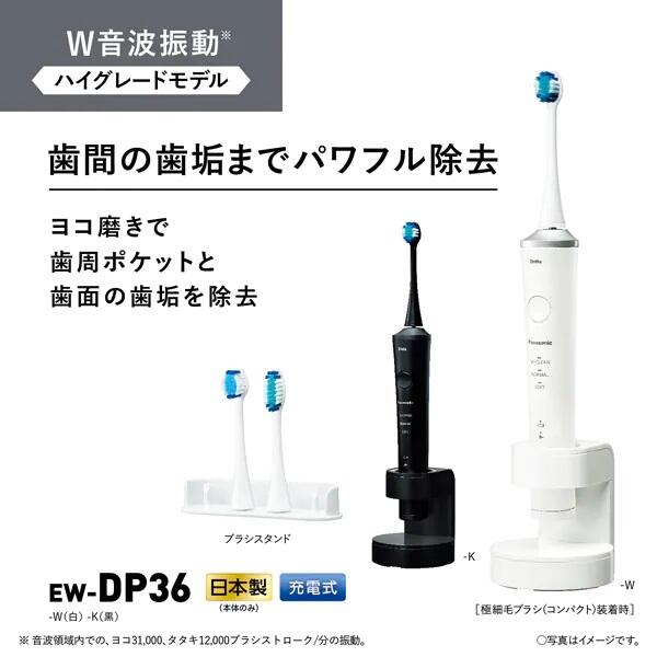 ☆日本代購☆Panasonic 國際牌EW-DP36 音波振動電動牙刷充電式國際電壓