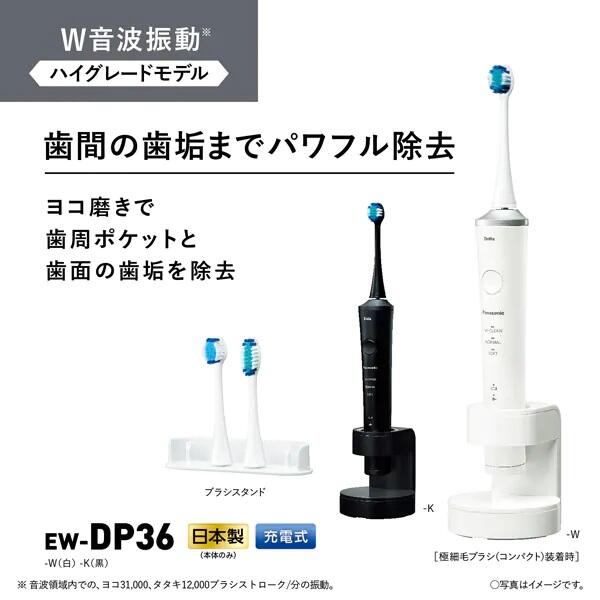 ☆日本代購☆Panasonic 國際牌EW-DP36 音波振動電動牙刷充電式