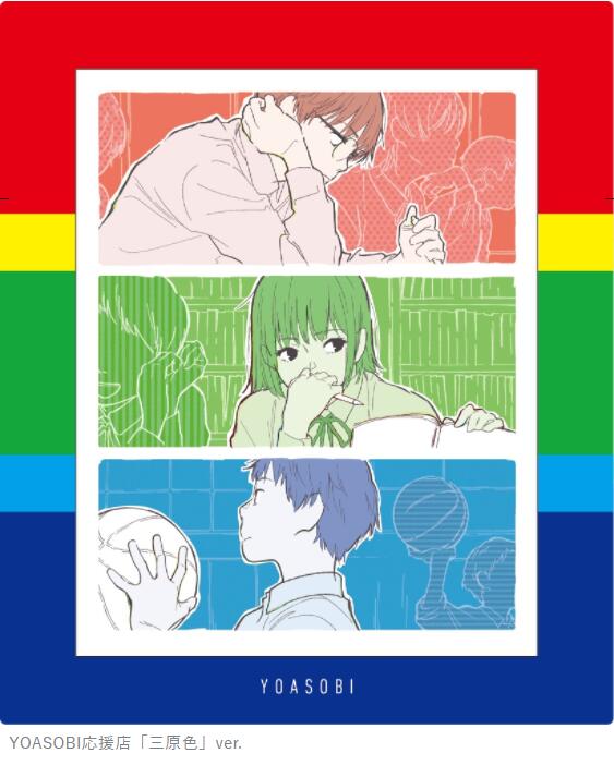 店鋪特典版現貨)21100311 YOASOBI 2nd 「THE BOOK 2」完全生產限定盤外