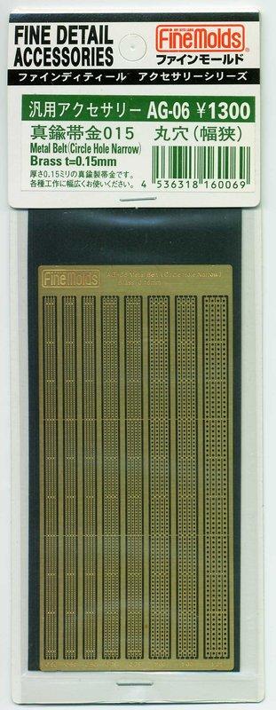 FINE MOLDS 日系模型 AG-06 金屬裝飾條(圓孔條狀,黃銅製.,厚0.5~1.25mm)