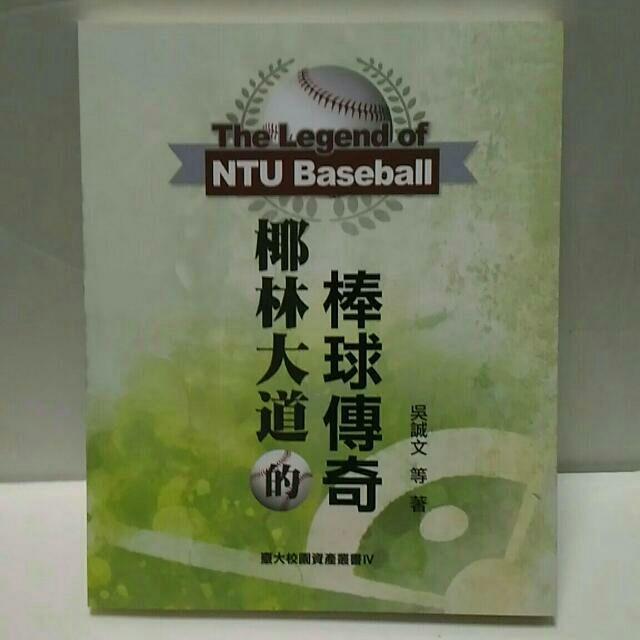 椰林大道的棒球傳奇 簽名叢書2015 10月版 😊新品代售品😋