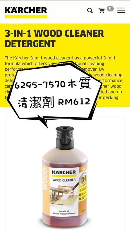 3罐=達利商城= 德國凱馳 Karcher RM612 木質清潔劑 RM 612  6.295-757.0
