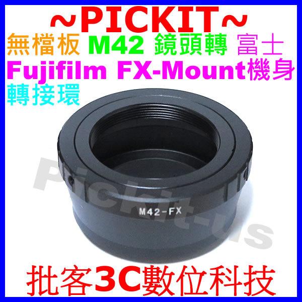 無檔板 M42 卡口鏡頭轉接富士 Fujifilm Fuji FX XF X-Mount 機身轉接環 X-M1 XE2 XE1 無限遠合焦 Pentacon Zeiss Pentax Takumar