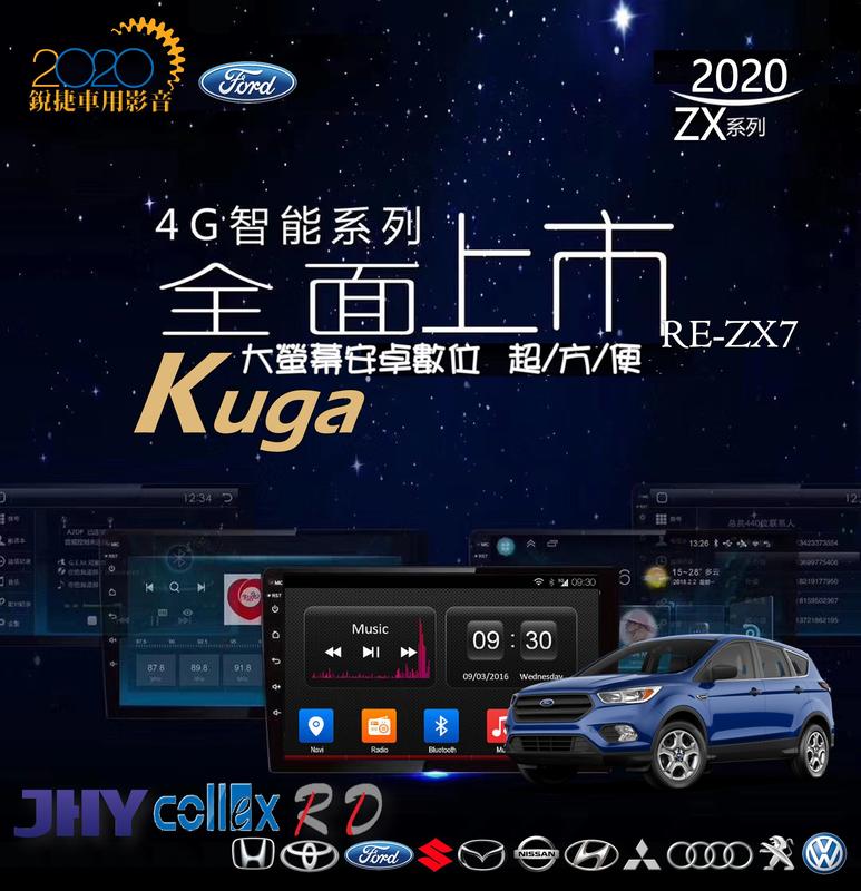 銳捷多媒體 Ford 福特 2013-2016 Kuga 專車專用安卓智慧型主機