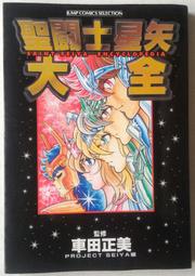 聖鬥士星矢- 日文書(書籍動漫) - 人氣推薦- 2023年10月| 露天市集