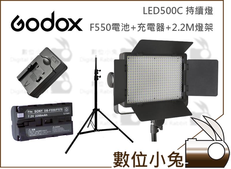 數位小兔【GODOX 神牛 LED500C 持續燈+f550電池x2+充電器+2.2M 燈架 套組】攝影外拍燈 補光
