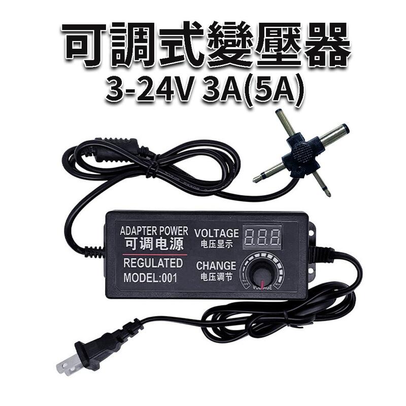 3V-24V 5A 變壓器 直流電源供應器 電源適配器 數位顯示 可調壓變壓器 6V9V12V18V21V