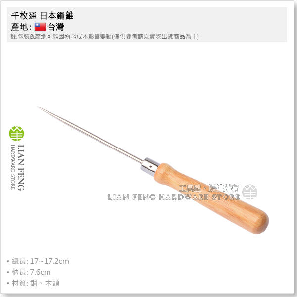 【工具屋】*含稅* 千枚通 日本鋼錐 章魚燒專用錐 日船 燒烤針 串燒 紅豆餅 雞蛋糕 挑針 鋼錐 木柄錐子 鑽子 尖錐 | 露天市集 | 全 ...