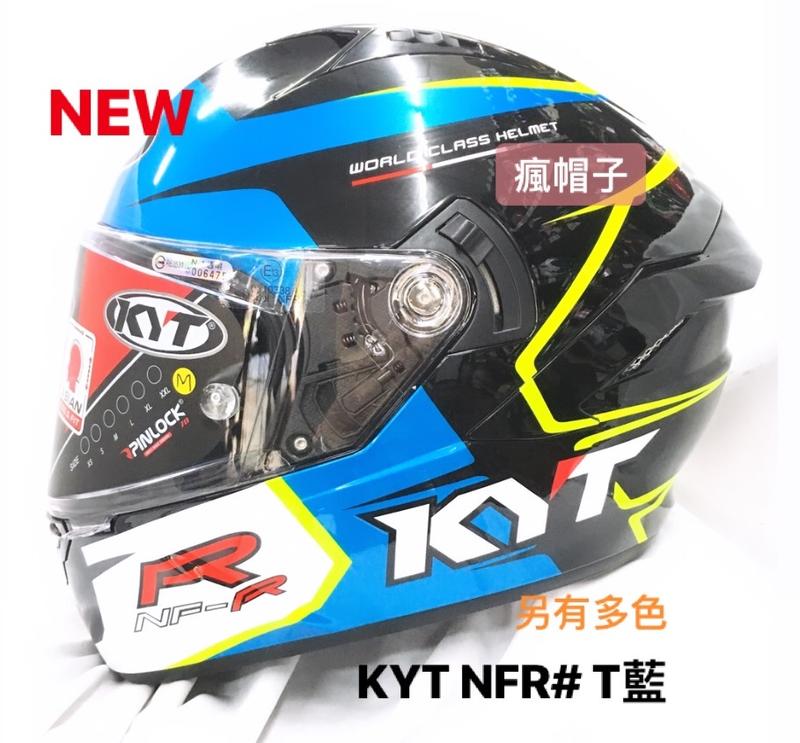 送300購物金 KYT NFR NF-R彩繪#T藍 全罩安全帽