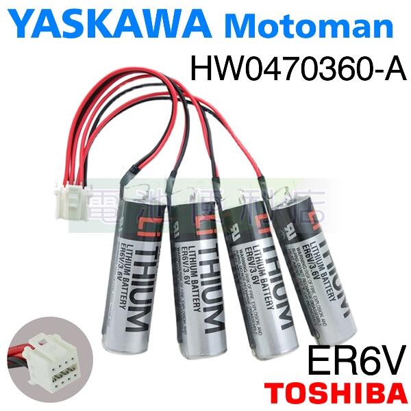 [電池便利店]YASKAWA 安川 Motoman 機器人專用電池 HW0470360-A 原廠8P插頭