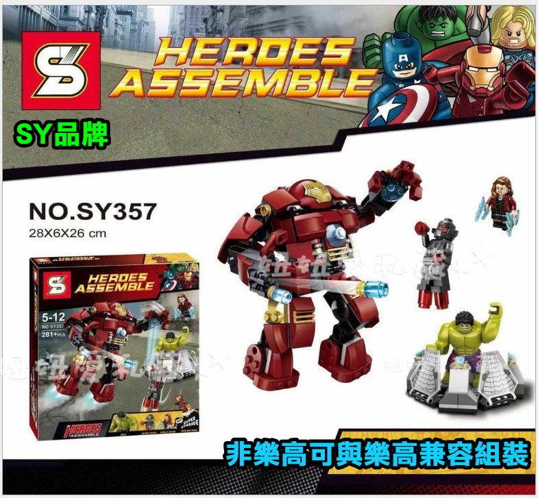☆妞妞愛私藏☆ SY357 浩克毀滅者 Iron Man 超級英雄 綠巨人 鋼鐵人 奧創紀元 非樂高與LEGO兼容