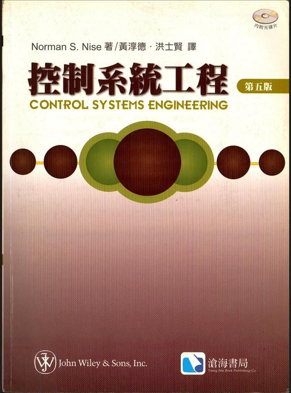 控制系統工程第五版