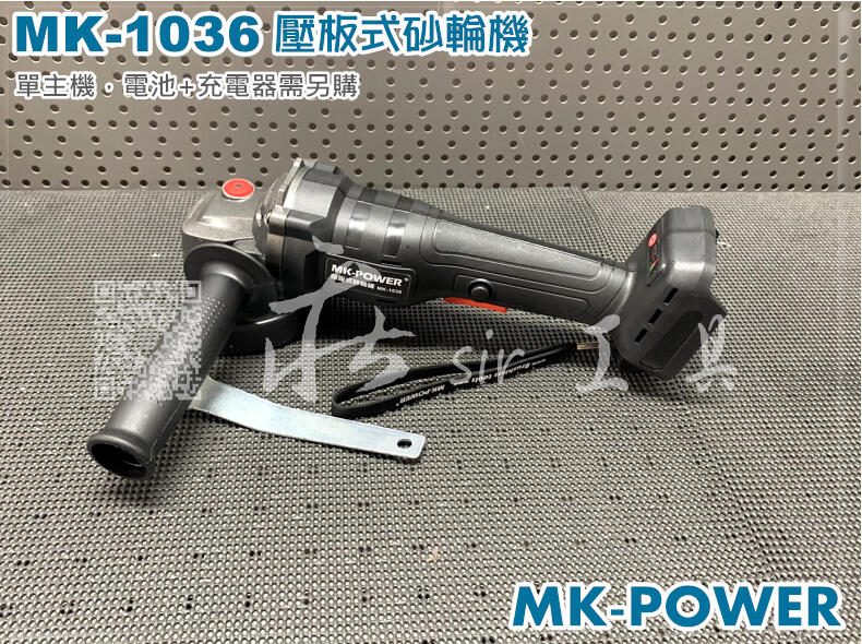 特價MK-1036 無刷砂輪機 可調速 通用牧田18V電池 充電砂輪機 角磨機 壓板式砂輪機 MK-POWER