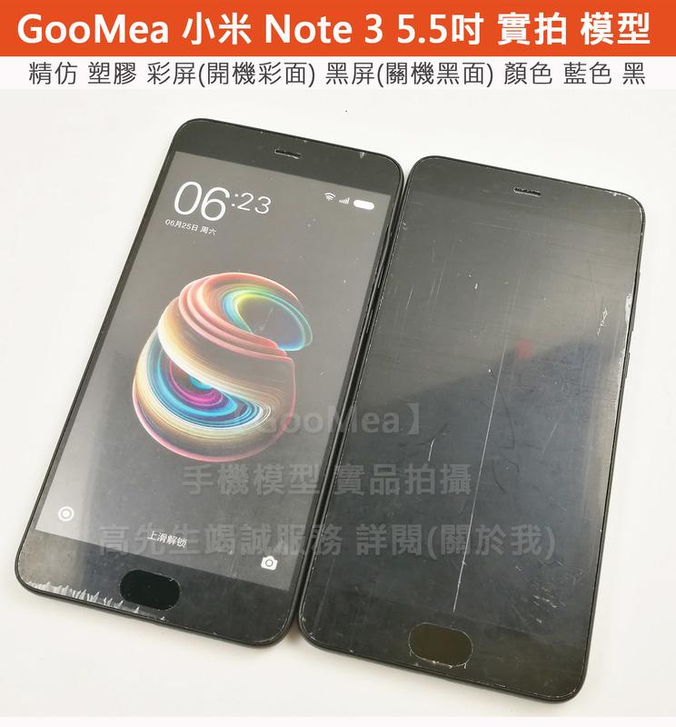 GMO 精仿彩屏Xiaomi小米 Note 3 5.5吋展示機Dummy模型樣品包膜1:1道具上繳假機交差