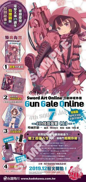12月預購角川小說  Sword Art Online刀劍神域外傳 Gun Gale Online(7) （特裝版）》附