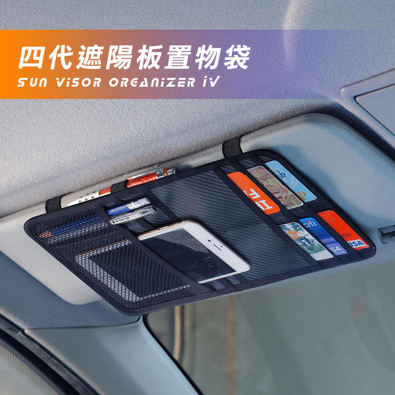 【CAR-CHILL】遮陽板置物袋IV 碳纖紋布料 防水抗髒 卡夢 Carbon 汽車收納 名片夾 卡片夾 收納袋