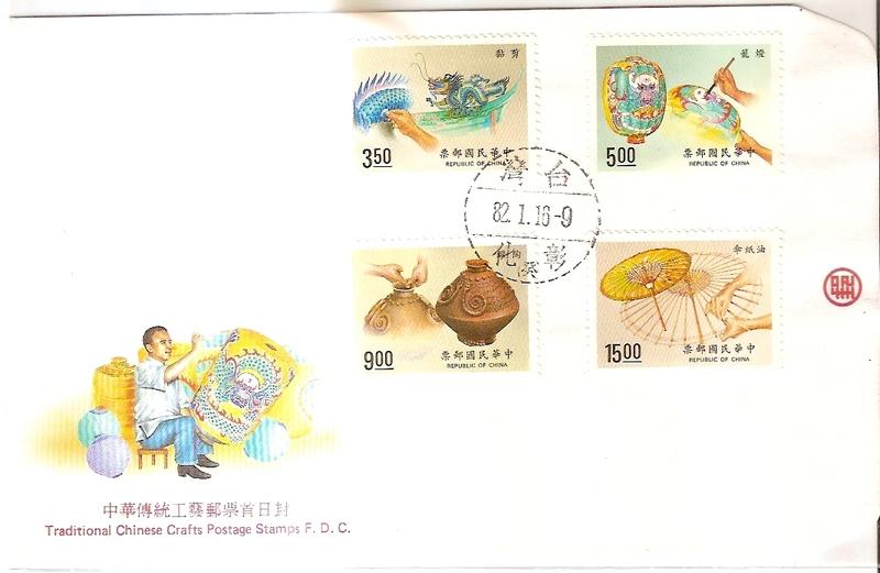 【流動郵幣世界】82年特316中華傳統工藝郵票套票首日封(面額5折)