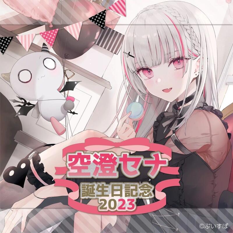 【お1人様1点限り】 ぶいすぽっ！ジャージ 空澄セナ 新品未開封 ばたつき その他