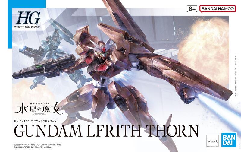 【鋼普拉】現貨 BANDAI 水星的魔女 HG 1/144 #18 GUNDAM LFRITH THORN 索恩魔靈鋼彈