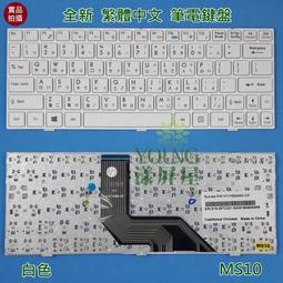 【漾屏屋】含稅S20 Slider 2 MS 1161 MS 1162 繁體中文白色筆電鍵盤