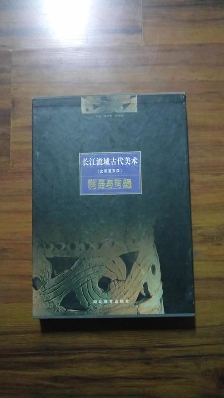 長江流域古代美術(史前至東漢)陶器與陶塑 b0120