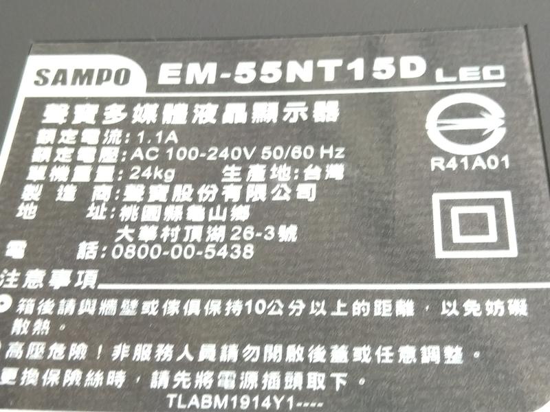 SAMPO 聲寶 EM-55NT15D 聯網機板