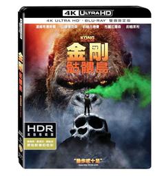 金剛：骷髏島 UHD+BD 雙碟限定版 Kong: Skull Island 4K UHD+BD 2 Disc