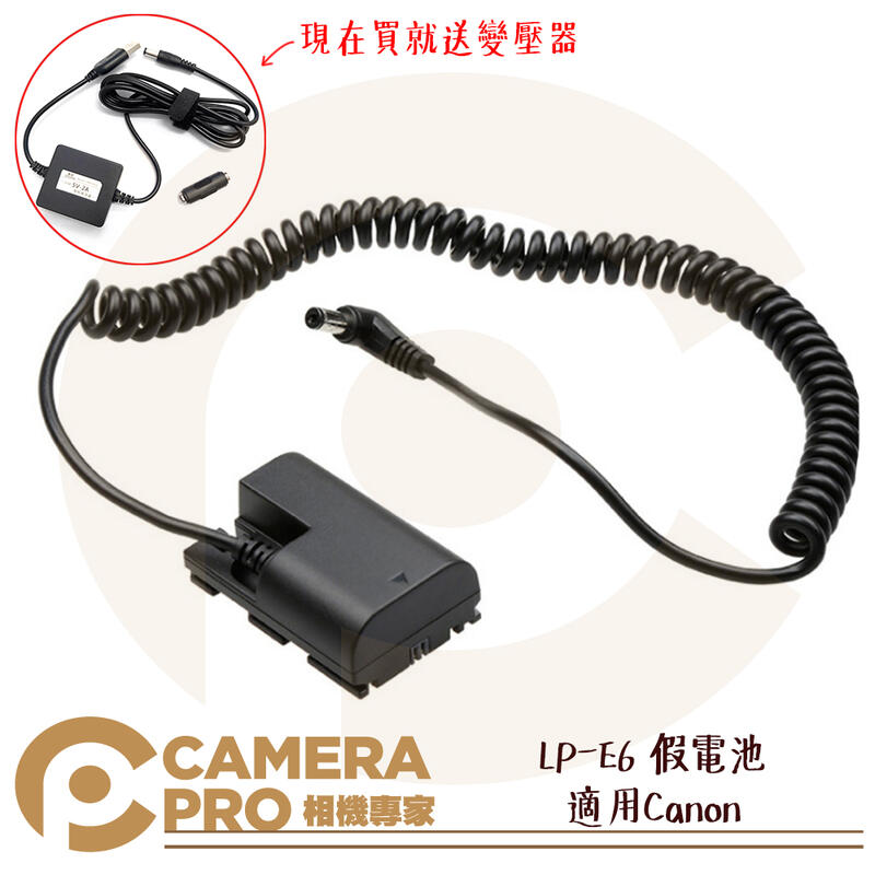◎相機專家◎ CameraPro LP-E6 假電池 送變壓器 電源線 虛擬電池 行動電源 LP-E6N 適Canon