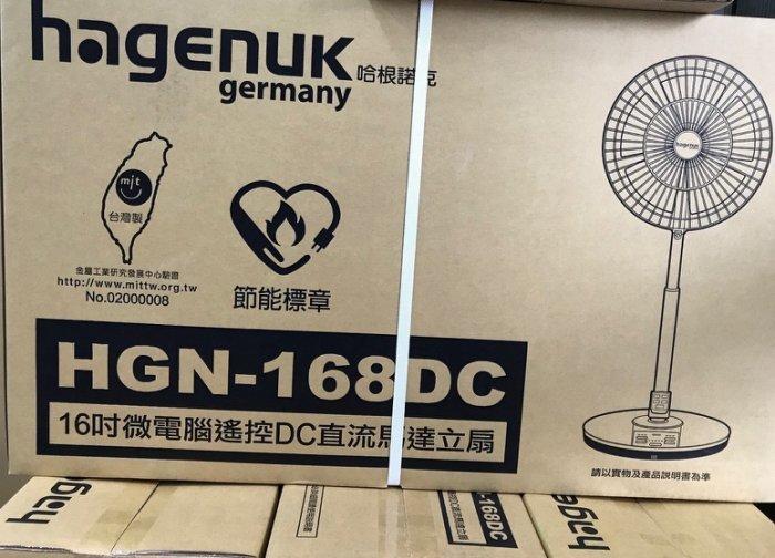 ＊熱賣現貨降價＊【HAGENUK哈根諾克】16吋DC直流馬達電風扇(HGN-168DC)
