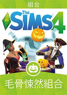 ※※超商代碼繳費※※ Origin平台 模擬市民4 毛骨悚然組 The Sims 4 Spooky Stuff