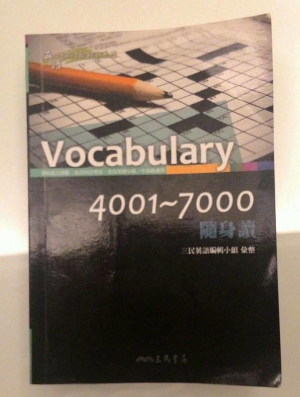 [九成新特價販售] Vocabulary 4001~7000 隨身讀 三民書局