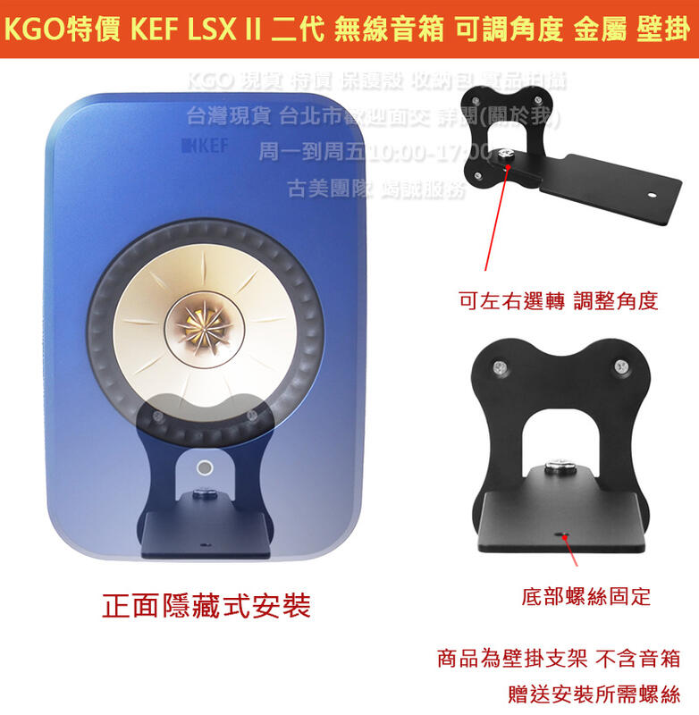 KGO特價KEF LSX II 2代無線藍芽音箱專用可調角度金屬壁掛支架牆架牆掛