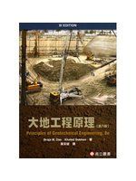 《大地工程原理(SI Edition)(八版)》ISBN:9866121968│高立圖書│黃安斌/譯│五成新