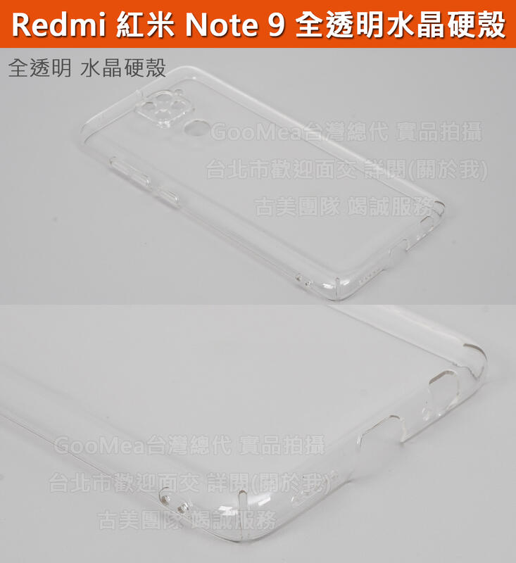 GMO特價Redmi紅米Note 9 6.53吋全透明 水晶硬殼 四角包覆有吊飾孔防刮套殼手機套殼保護套殼