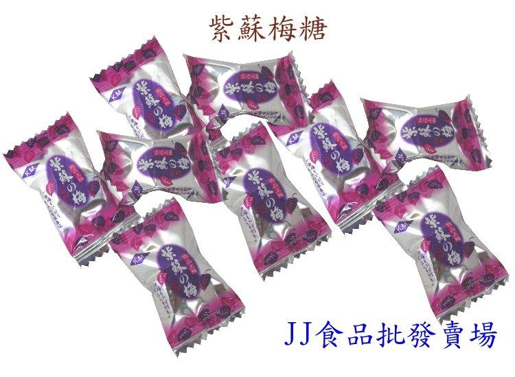 大J食品批發賣場 紫蘇梅硬糖-紫蘇梅子糖-台灣製造-梅糖-1公斤裝-團購糖果