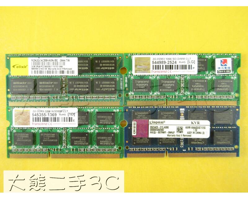 【大熊二手3C】筆電記憶體  - DDR3 - 1066 - 2G PC3 8500S 2G 終保 隨機