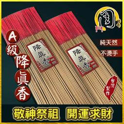 A級降真香【周錦香】1斤裝 尺3/尺6 沉水級 單方 重油【限時特惠】(立香 招財 求財 開運 線香 招財香)