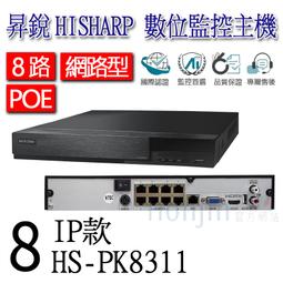 【昇銳】監視器主機8路 支援8孔POE供電 自動IP匹配NVR 台灣製,支援ONVIF,RTSP連線HS-PK8311