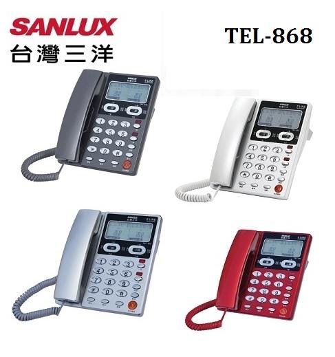 【山豬的店】*免運費*SANLUX 台灣三洋雙外線雙螢幕來電顯示電話機 TEL-868
