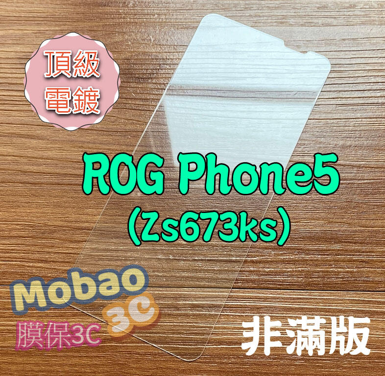 頂級電鍍 ROG Phone 5 3 2 鋼化膜 Zs660kl 全膠 Zs673ks 玻璃貼 Zs661ks 保護貼