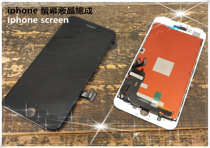 #大廠液晶 天天出貨 #iPhone 7 / I7 4.7吋 螢幕 維修 玻璃 蓋板 總成 液晶
